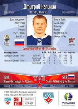 2011-12 Sereal KHL Basic Series - Gold Parallel #СКА007 Dmitry Kalinin Back