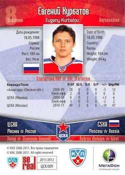 2011-12 Sereal KHL Basic Series - Gold Parallel #ЦСК009 Evgeny Kurbatov Back