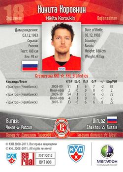 2011-12 Sereal KHL Basic Series - Gold Parallel #ВИТ008 Nikita Korovkin Back
