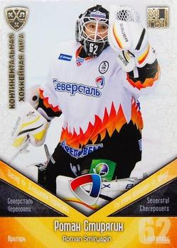 2011-12 Sereal KHL Basic Series - Gold Parallel #СЕВ003 Roman Smiryagin Front