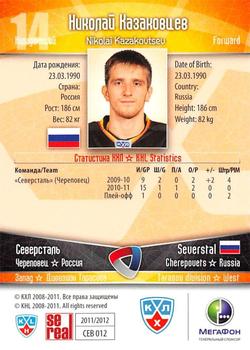 2011-12 Sereal KHL Basic Series - Gold Parallel #СЕВ012 Nikolai Kazakovtsev Back