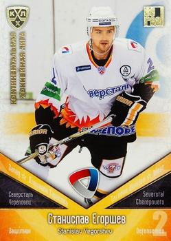 2011-12 Sereal KHL Basic Series - Gold Parallel #СЕВ023 Stanislav Yegorshev Front