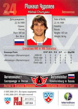 2011-12 Sereal KHL Basic Series - Gold Parallel #АВТ004 Mikhail Churlyaev Back