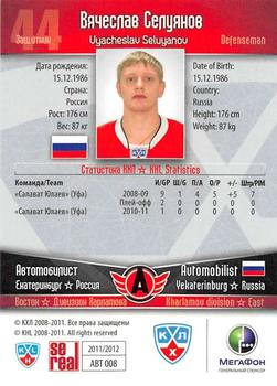 2011-12 Sereal KHL Basic Series - Gold Parallel #АВТ008 Vyacheslav Seluyanov Back