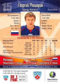 2011-12 Sereal KHL Basic Series - Gold Parallel #ММГ011 Georgy Misharin Back