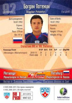 2011-12 Sereal KHL Basic Series - Gold Parallel #ММГ023 Bogdan Potekhin Back