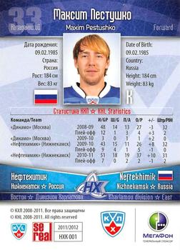 2011-12 Sereal KHL Basic Series - Gold Parallel #НХК001 Maxim Pestushko Back