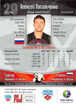 2011-12 Sereal KHL Basic Series - Gold Parallel #ТРК010 Alexei Vasilchenko Back