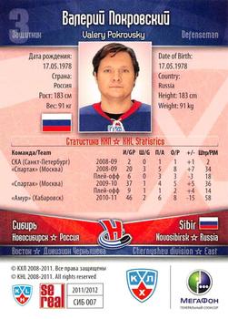 2011-12 Sereal KHL Basic Series - Gold Parallel #СИБ007 Valery Pokrovsky Back