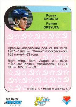 1992 Red Ace Russian Hockey Stars #20 Roman Oksiuta Back