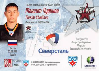 2012 Sereal KHL All Star Collection #7 Maxim Chudinov Back