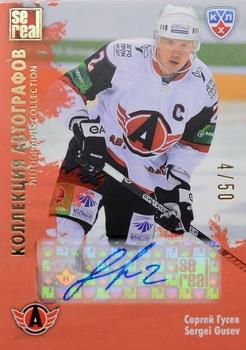 2012-13 Sereal KHL Gold Collection - Autograph Collection #AVT-A03 Sergei Gusev Front