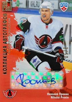 2012-13 Sereal KHL Gold Collection - Autograph Collection #AVT-A08 Nikolai Pronin Front