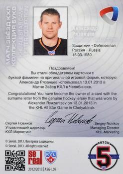 2012-13 Sereal KHL Gold Collection - All Star Game Letters #ASG-L09 Alexander Ryazantsev Back