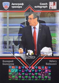 2012-13 Sereal KHL Gold Collection - Coach Autograph #COA-A15 Valery Belousov Front