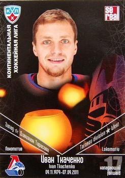 2011-12 Sereal KHL Basic Series - Lokomotiv Memorial #14 Ivan Tkachenko Front