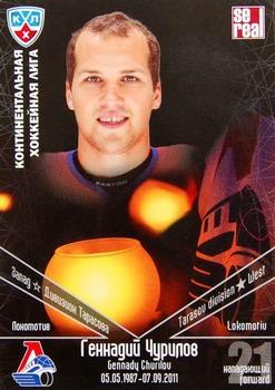 2011-12 Sereal KHL Basic Series - Lokomotiv Memorial #15 Gennady Churilov Front