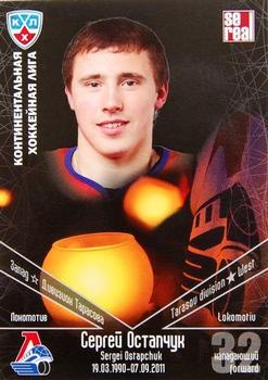 2011-12 Sereal KHL Basic Series - Lokomotiv Memorial #17 Sergei Ostapchuk Front