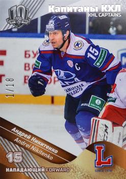 2018 Sereal KHL Exclusive Collection 2008-2018 - Captains #CAP-093 Andrei Nikitenko Front