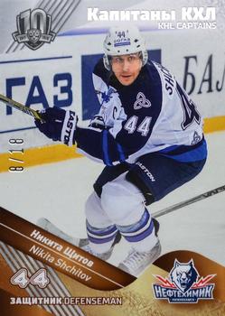 2018 Sereal KHL Exclusive Collection 2008-2018 - Captains #CAP-105 Nikita Shchitov Front
