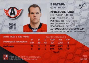2018 Sereal KHL Exclusive Collection 2008-2018 - Goaltenders #GOA-084 Christopher Holt Back