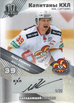 2018 Sereal KHL Exclusive Collection 2008-2018 - Captains Autograph Silver #CAP-A03 Niko Kapanen Front