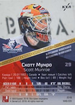 2018 Sereal KHL Exclusive Collection 2008-2018 - Mask #MAS-035 Scott Munroe Back