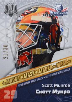 2018 Sereal KHL Exclusive Collection 2008-2018 - Mask #MAS-035 Scott Munroe Front