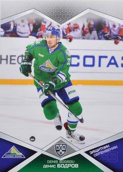 2016-17 Sereal KHL #SAL-004 Denis Bodrov Front