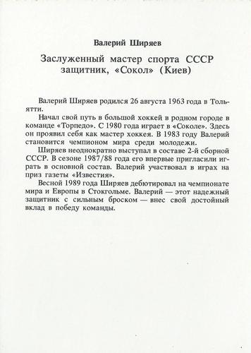1989 USSR National Team #NNO Valeri Shiryaev Back