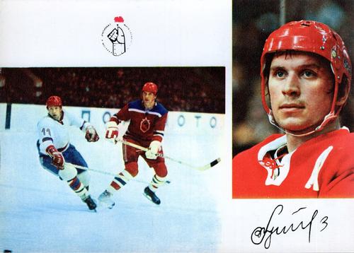 1972-73 Soviet National Team Postcards #10 Vladimir Lutchenko Front