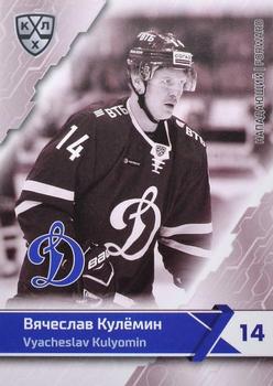 2018-19 Sereal KHL The 11th Season Collection Premium #DYN-BW-015 Vyacheslav Kulyomin Front