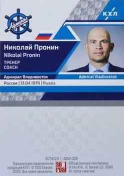 2019-20 Sereal KHL The 12th Season Collection #ADM-009 Nikolai Pronin Back