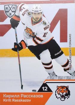 2019-20 Sereal KHL The 12th Season Collection #AMR-008 Kirill Rasskazov Front