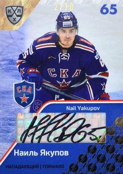 2018-19 Sereal KHL The 11th Season Collection Premium - Autographs Collection #SKA-A11 Nail Yakupov Front
