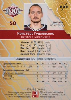 2018-19 Sereal KHL The 11th Season Collection #DRG-002 Kristers Gudlevskis Back