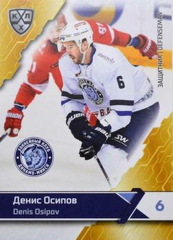 2018-19 Sereal KHL The 11th Season Collection #DMN-005 Denis Osipov Front