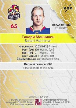 2018-19 Sereal KHL The 11th Season Collection - Green Folio #JOK-012 Sakari Manninen Back