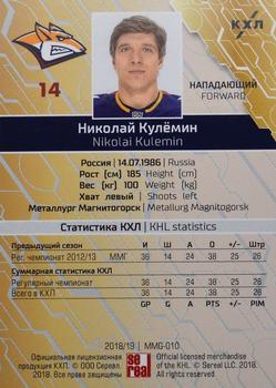 2018-19 Sereal KHL The 11th Season Collection - Dark Blue #MMG-010 Nikolai Kulemin Back