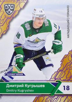 2018-19 Sereal KHL The 11th Season Collection - Violet #SAL-012 Dmitry Kugryshev Front