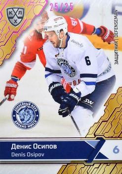 2018-19 Sereal KHL The 11th Season Collection - Purple Folio #DMN-005 Denis Osipov Front
