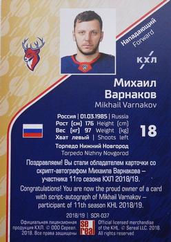 2018-19 Sereal KHL The 11th Season Collection - Script-Autographs #SCR-037 Mikhail Varnakov Back