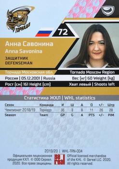2019-20 Sereal KHL The 12th Season Collection - WHL #WHL-TRN-004 Anna Savonina Back