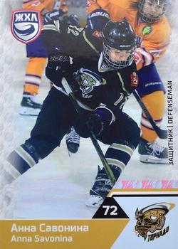 2019-20 Sereal KHL The 12th Season Collection - WHL #WHL-TRN-004 Anna Savonina Front