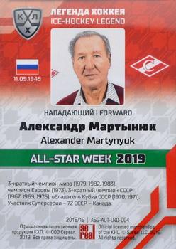 2019 Sereal KHL All-Star Week - Autograph Hockey Legend #ASG-AUT-LND-004 Alexander Martynyuk Back