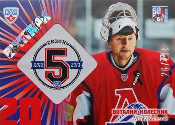2012-13 Sereal KHL Gold Collection - 5th Season Goalies #G5S-019 Vitaly Kolesnik Front