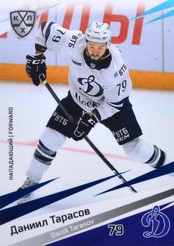 2020-21 Sereal KHL 13th Season Collection - Blue #DYN-016 Daniil Tarasov Front