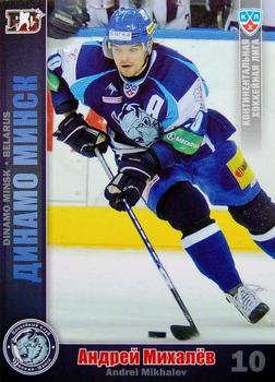 2010-11 Russian KHL #DMN-17 Andrei Mikhalev Front