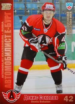 2010-11 Russian KHL - Gold #AVT-7 Denis Sokolov Front