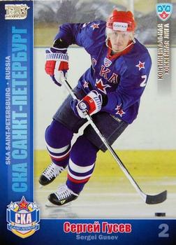 2010-11 Russian KHL - Gold #SKA-19 Sergey Gusev Front